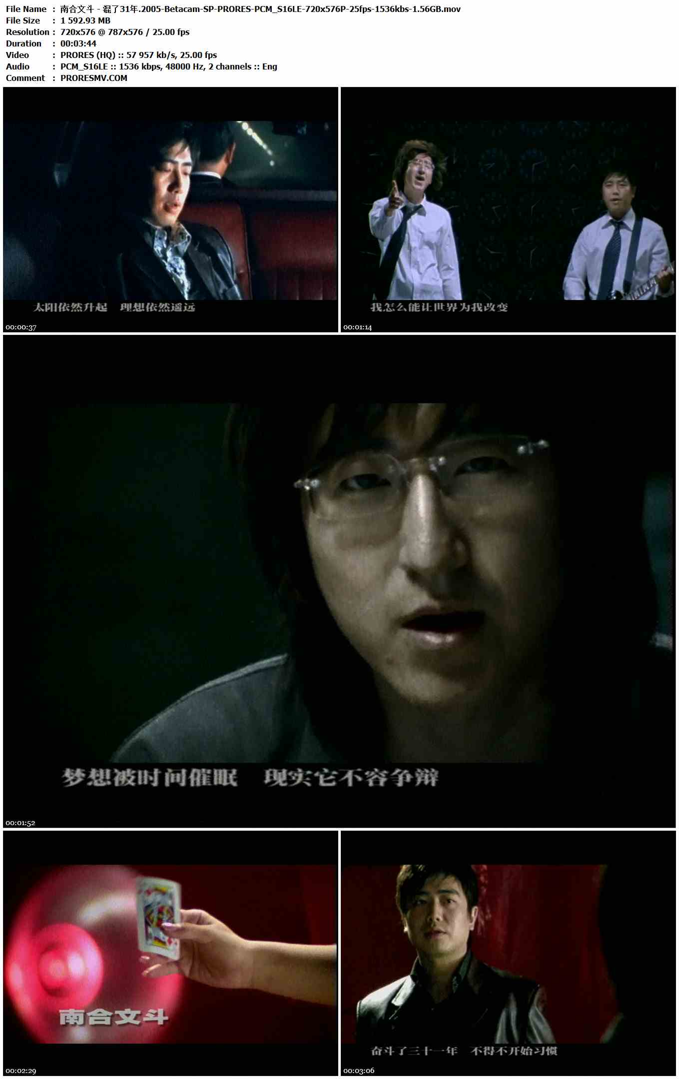 南合文斗 - 混了31年.2005-Betacam-SP-PRORES-PCM_S16LE-720x576P-25fps-1536kbs-1.56GB官方MV_高清MV